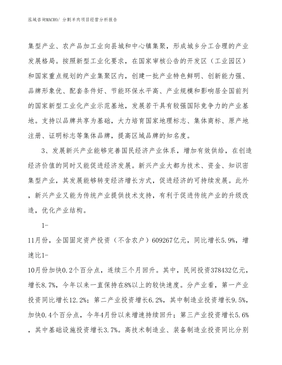 分割羊肉项目经营分析报告_第2页