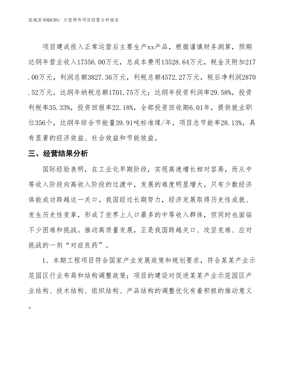 大型焊件项目经营分析报告_第4页