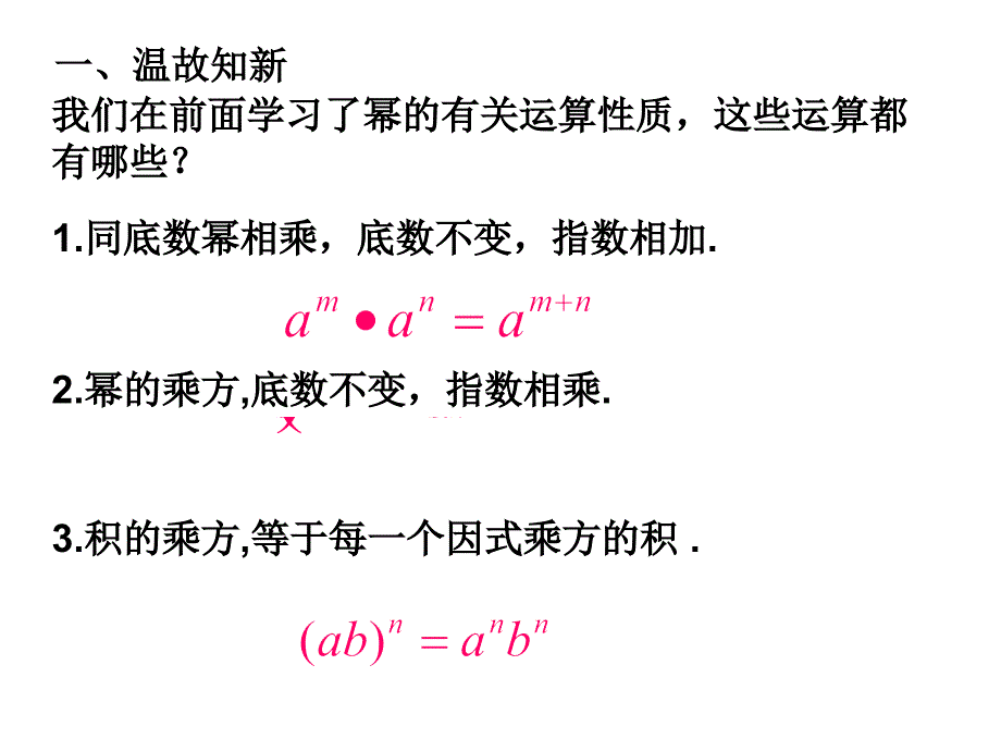 8.1 幂的运算（第4课时）课件 (沪科版七年级下).ppt_第2页