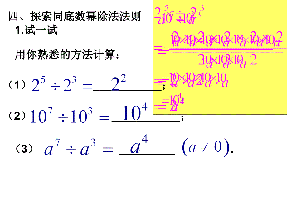 8.1 幂的运算（第4课时）课件 (沪科版七年级下).ppt_第3页