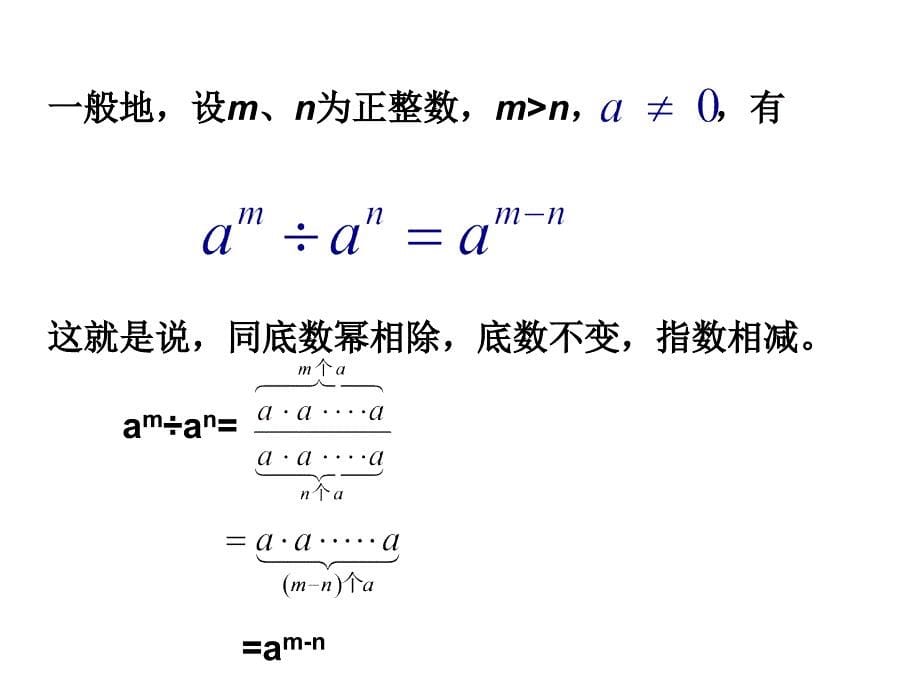 8.1 幂的运算（第4课时）课件 (沪科版七年级下).ppt_第5页