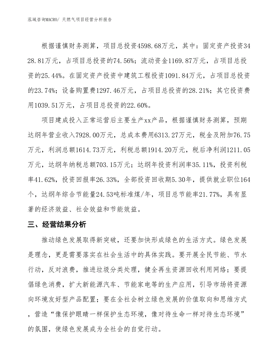 天燃气项目经营分析报告_第3页