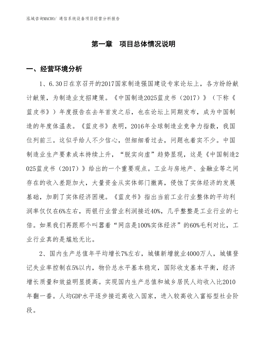 通信系统设备项目经营分析报告_第1页