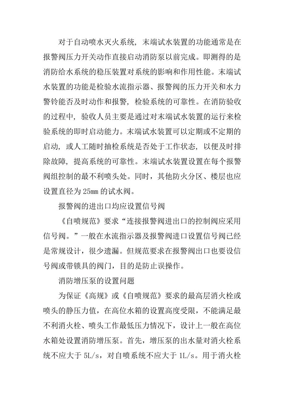 高层建筑给排水消防设计与安装.doc_第4页