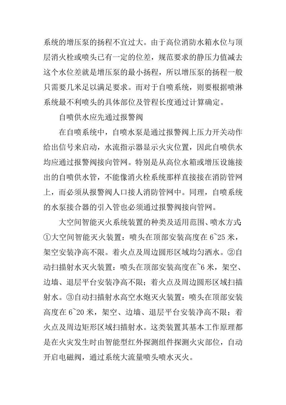 高层建筑给排水消防设计与安装.doc_第5页