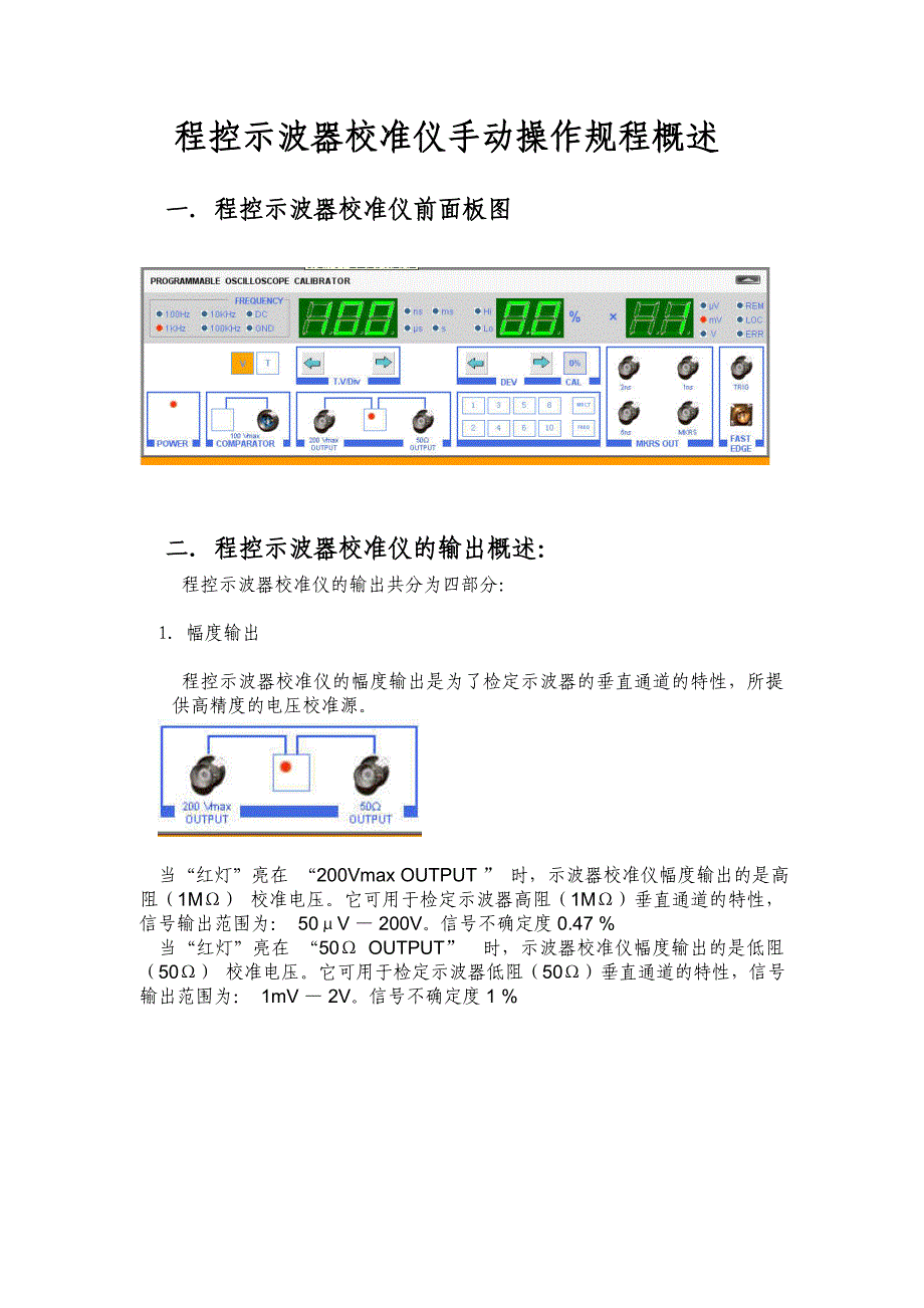 示波器校准仪操作说明.doc_第1页