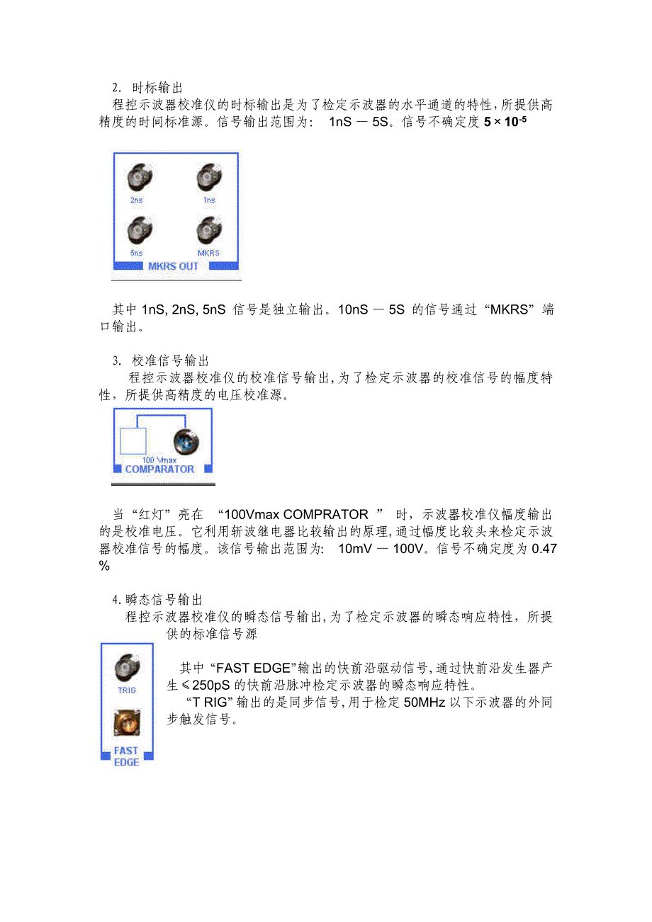 示波器校准仪操作说明.doc_第2页