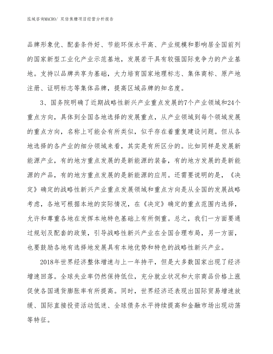 双倍焦糖项目经营分析报告_第2页