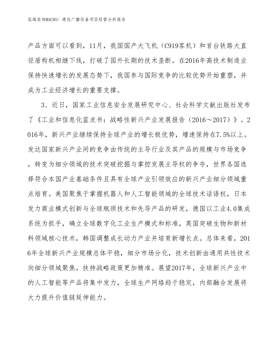 通信广播设备项目经营分析报告_第2页