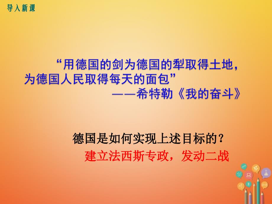 2018-2019学年九年级历史下册第三单元第二次世界大战第6课第二次世界大战的全面爆发教学课件1新人教版_第2页