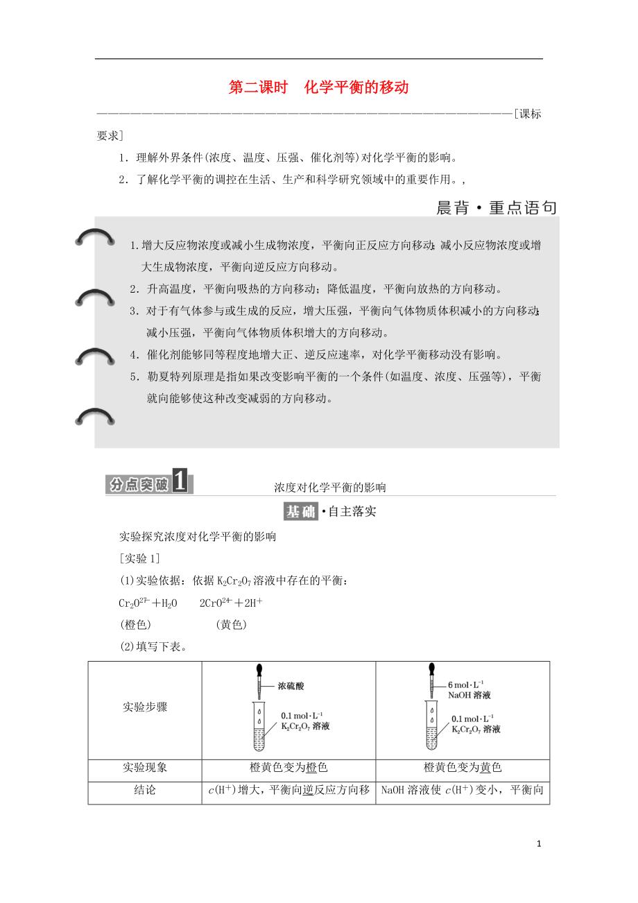 2017-2018学年高中化学第二章化学反应速率和化学平衡第三节化学平衡第2课时化学平衡的移动教学案新人教版选修_第1页