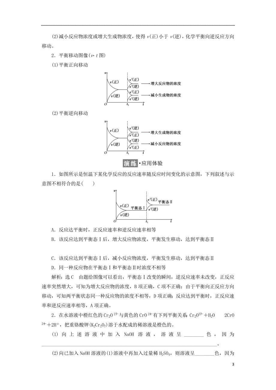 2017-2018学年高中化学第二章化学反应速率和化学平衡第三节化学平衡第2课时化学平衡的移动教学案新人教版选修_第3页