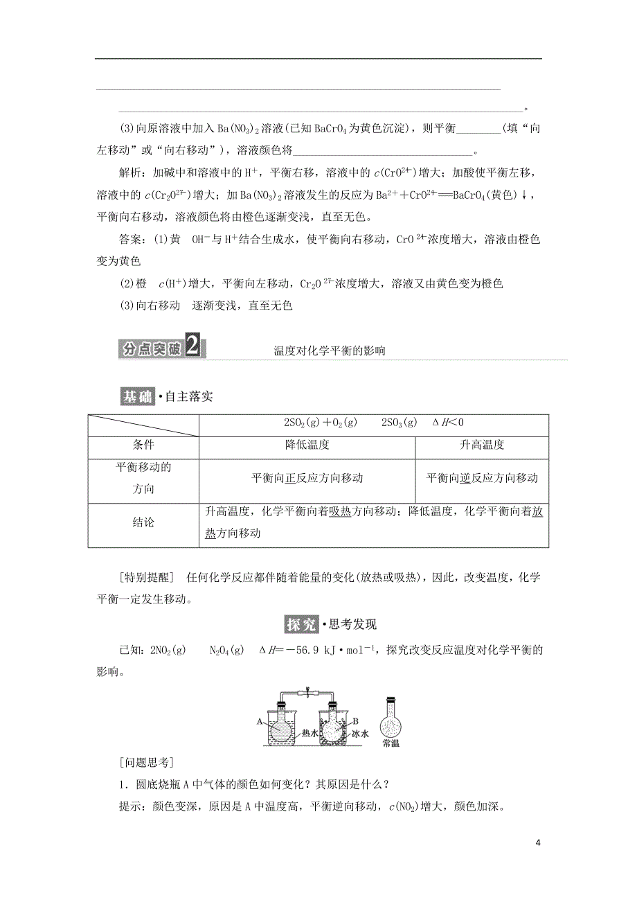 2017-2018学年高中化学第二章化学反应速率和化学平衡第三节化学平衡第2课时化学平衡的移动教学案新人教版选修_第4页