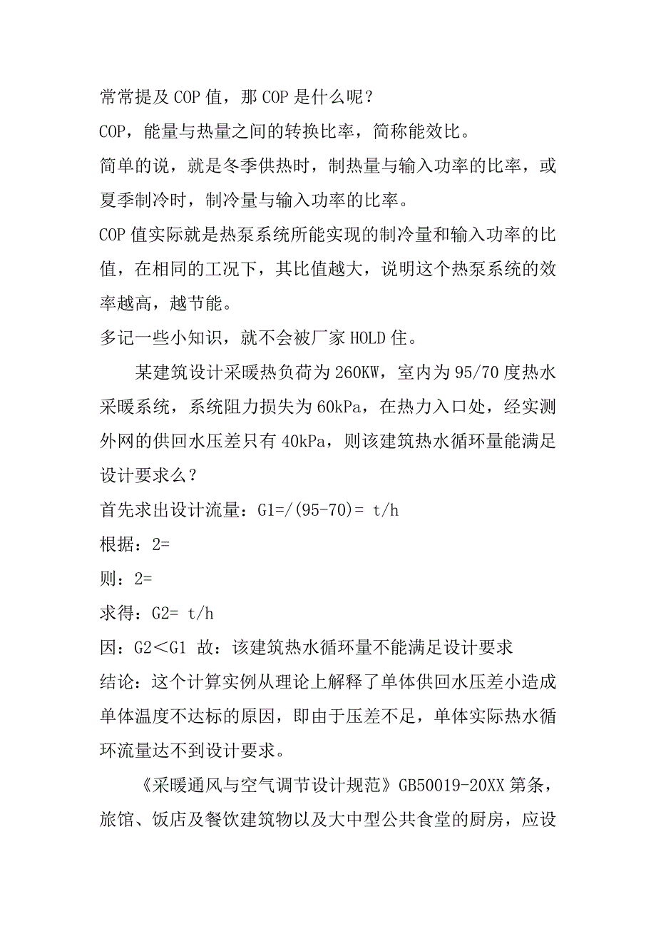 水暖设计小知识.doc_第4页