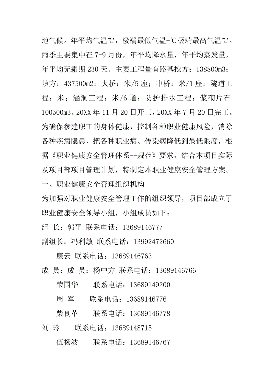 高速公路职业健康安全管理方案.doc_第2页