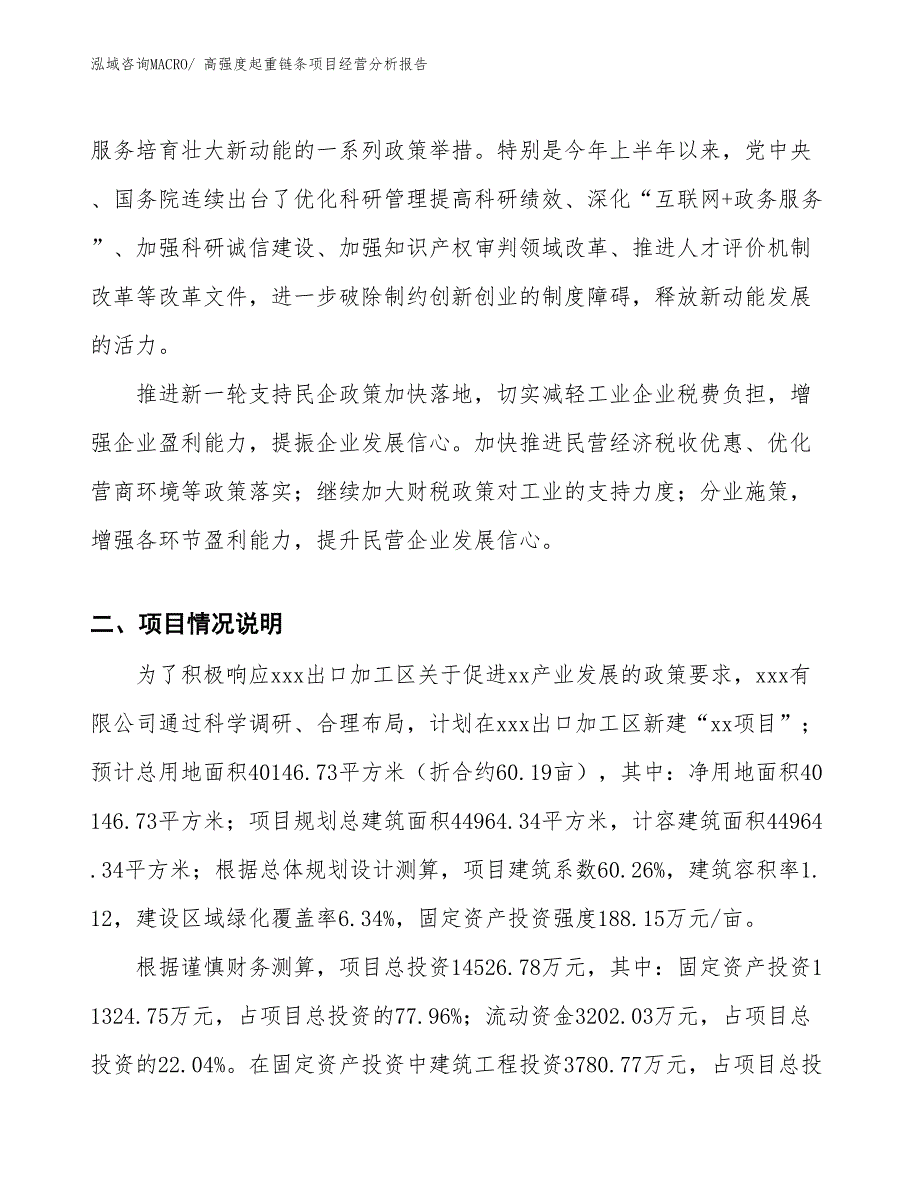 高强度起重链条项目经营分析报告_第3页