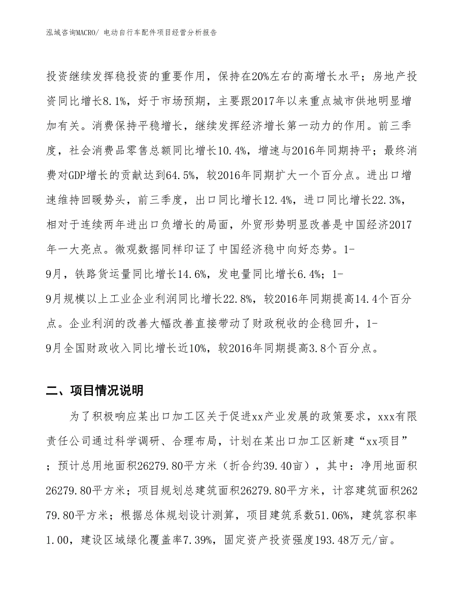 电动自行车配件项目经营分析报告_第3页