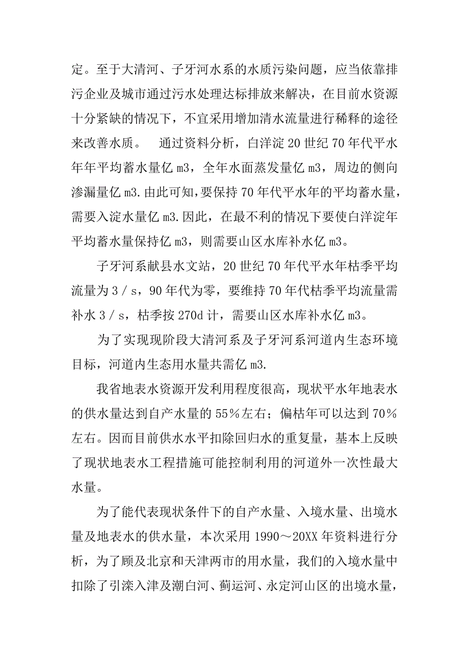 地表水资源可利用量计算方法探讨.doc_第3页