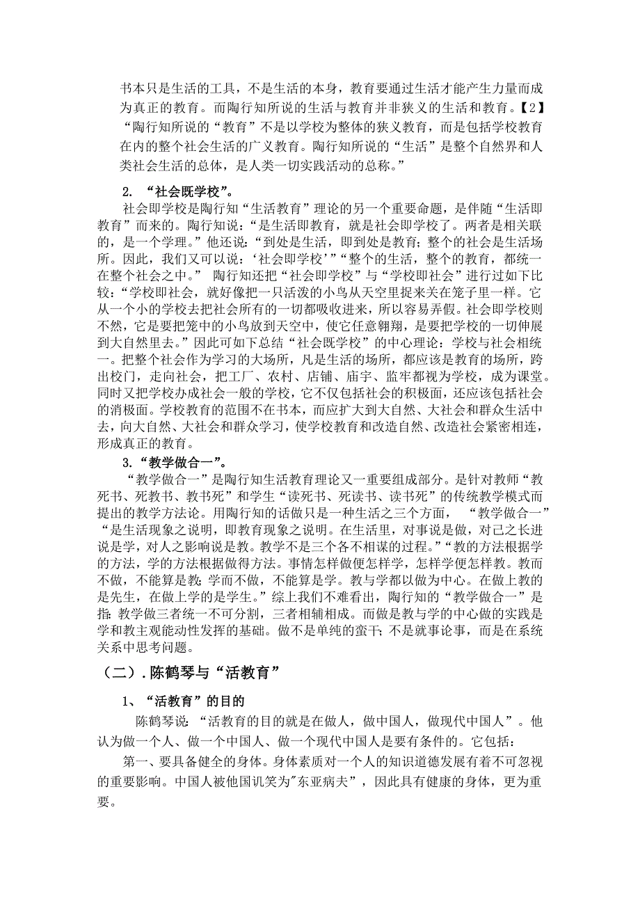 陶行知陈鹤琴学前教育思想比较.docx_第2页