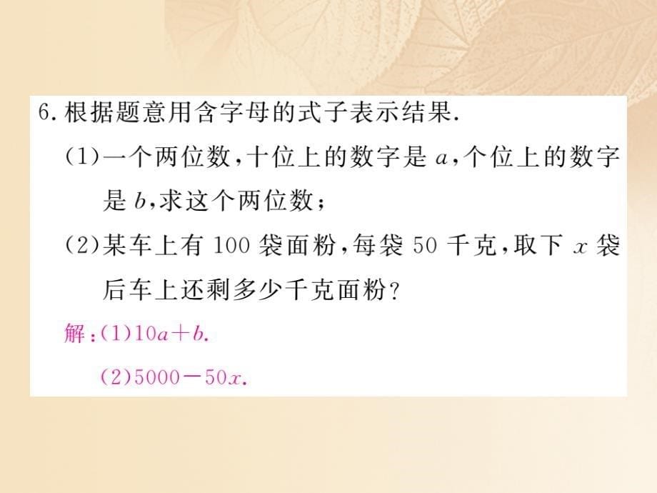 2018-2019学年七年级数学上册3.1字母表示数课件新版北师大版_第5页