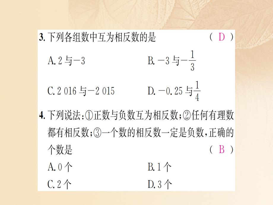 2018-2019学年七年级数学上册1.2数轴相反数与绝对值1.2.2相反数习题课件新版湘教版_第3页