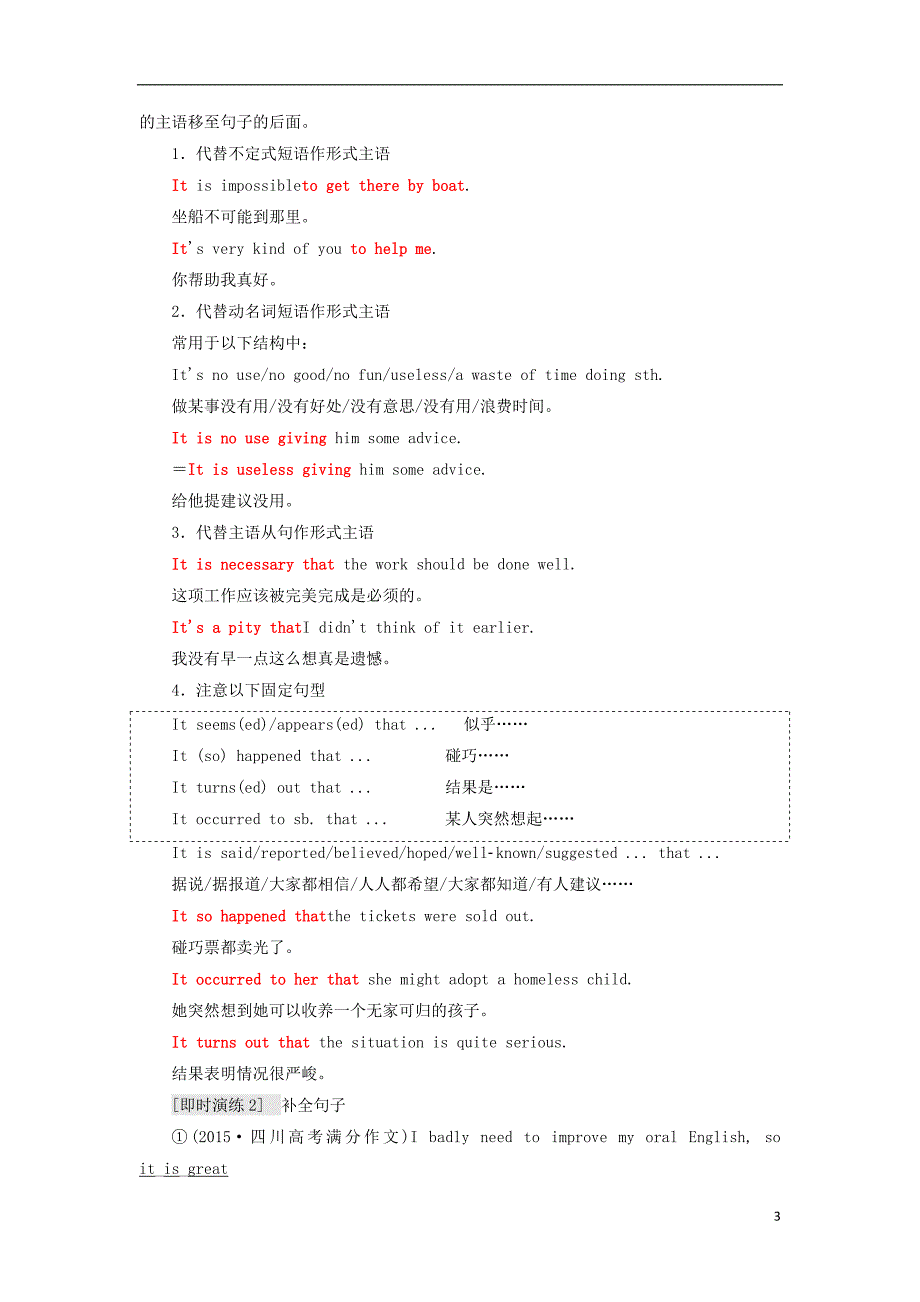 2017-2018学年高中英语unit3ahealthylifesectionⅲgrammar-it的用法1教学案新人教版选修_第3页