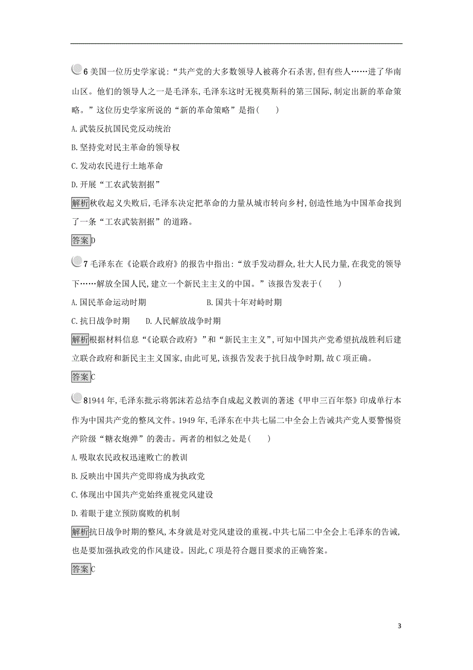 2017-2018学年高中历史第六单元20世纪以来重大思想理论成果单元测试新人教版必修_第3页