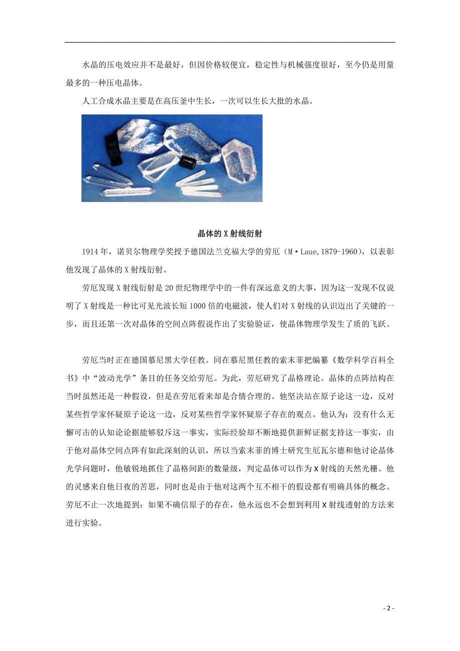 2017-2018学年高中化学第3章物质的聚集状态与物质性质3.1认识晶体素材鲁科版选修_第2页