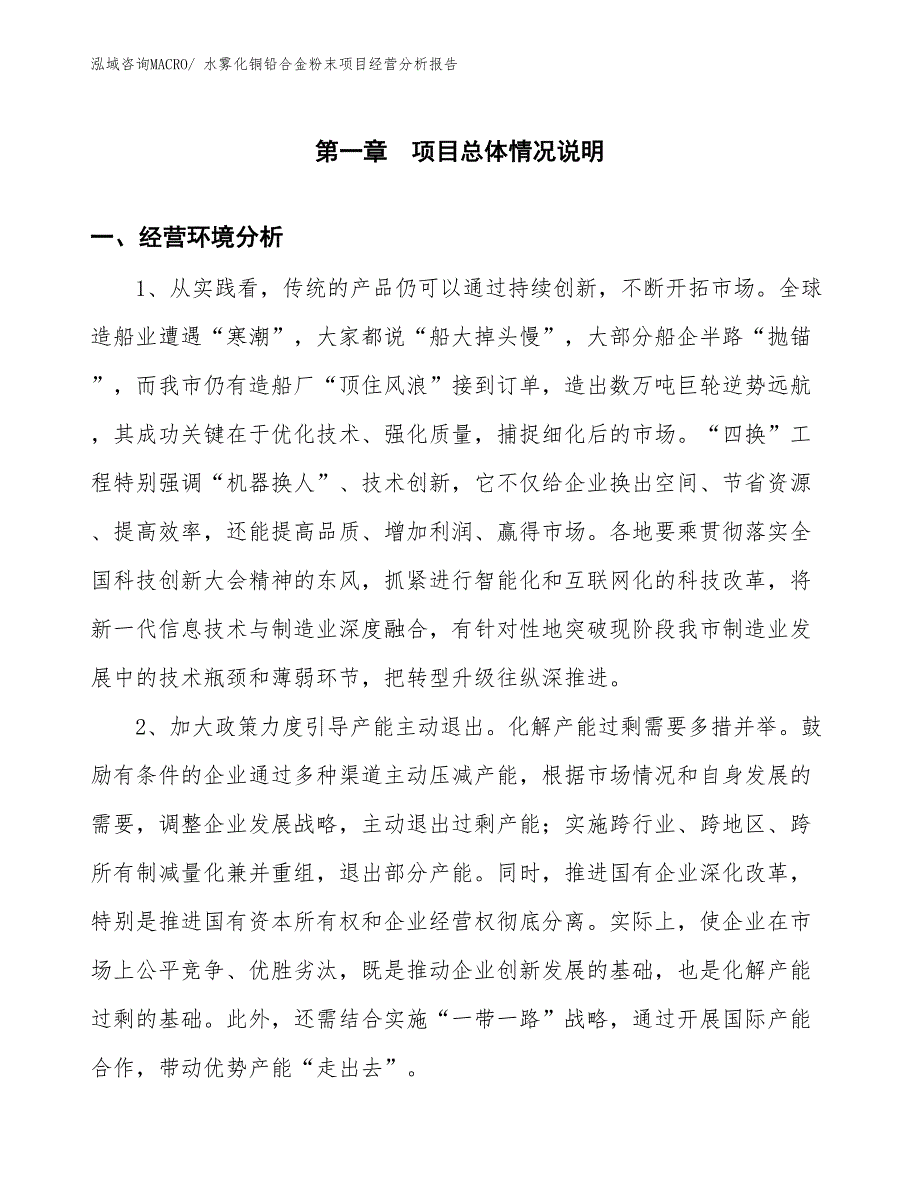 水雾化铜铅合金粉末项目经营分析报告_第1页