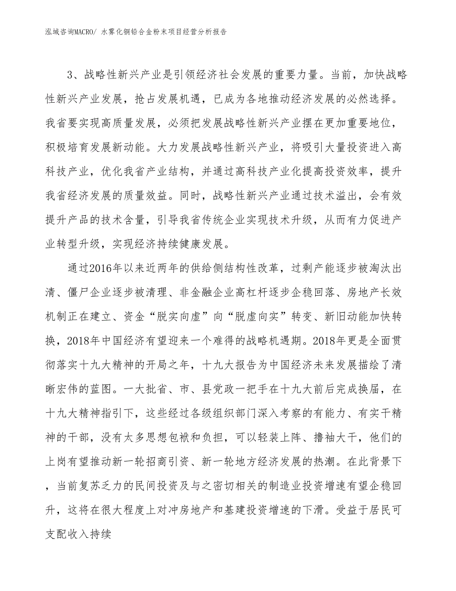 水雾化铜铅合金粉末项目经营分析报告_第2页