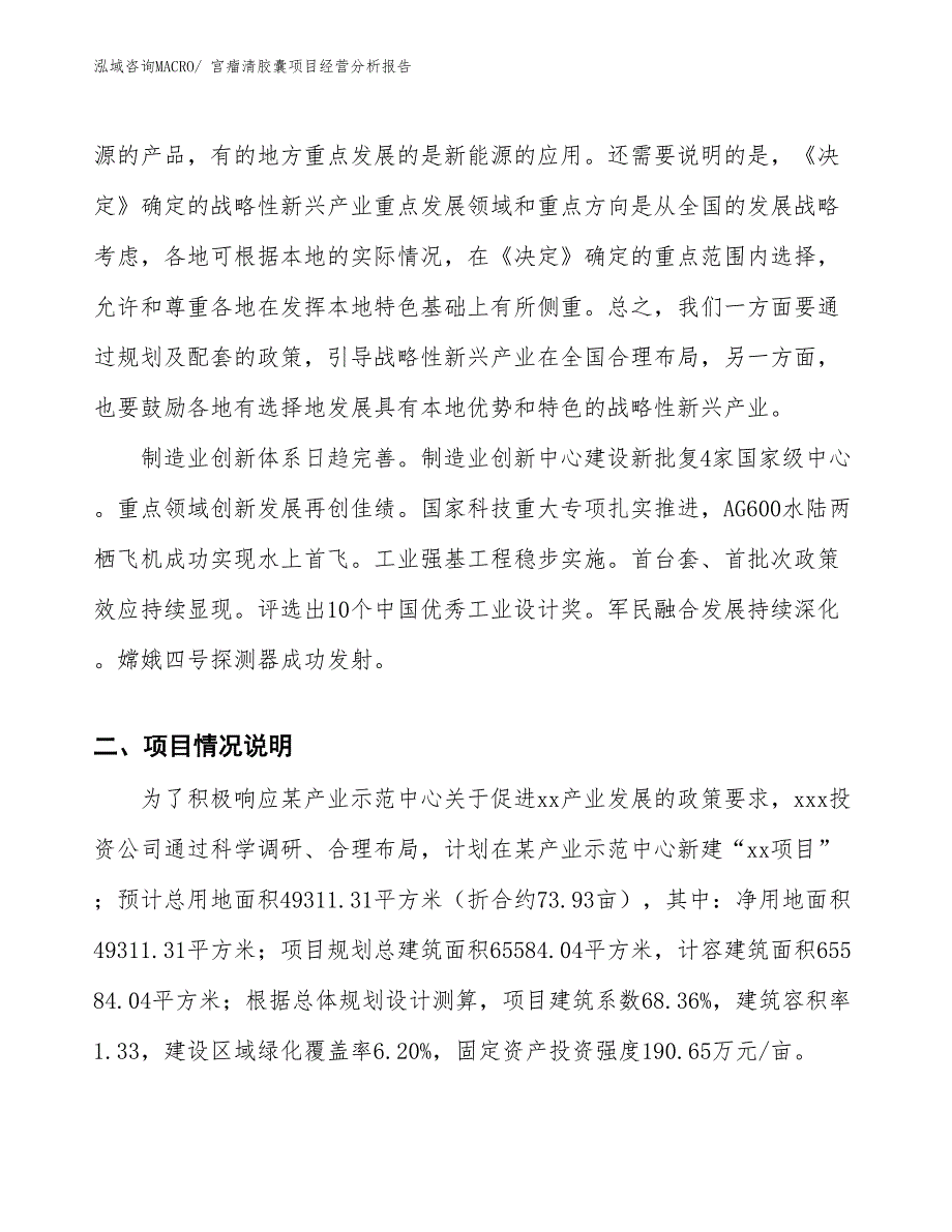 宫瘤清胶囊项目经营分析报告_第3页