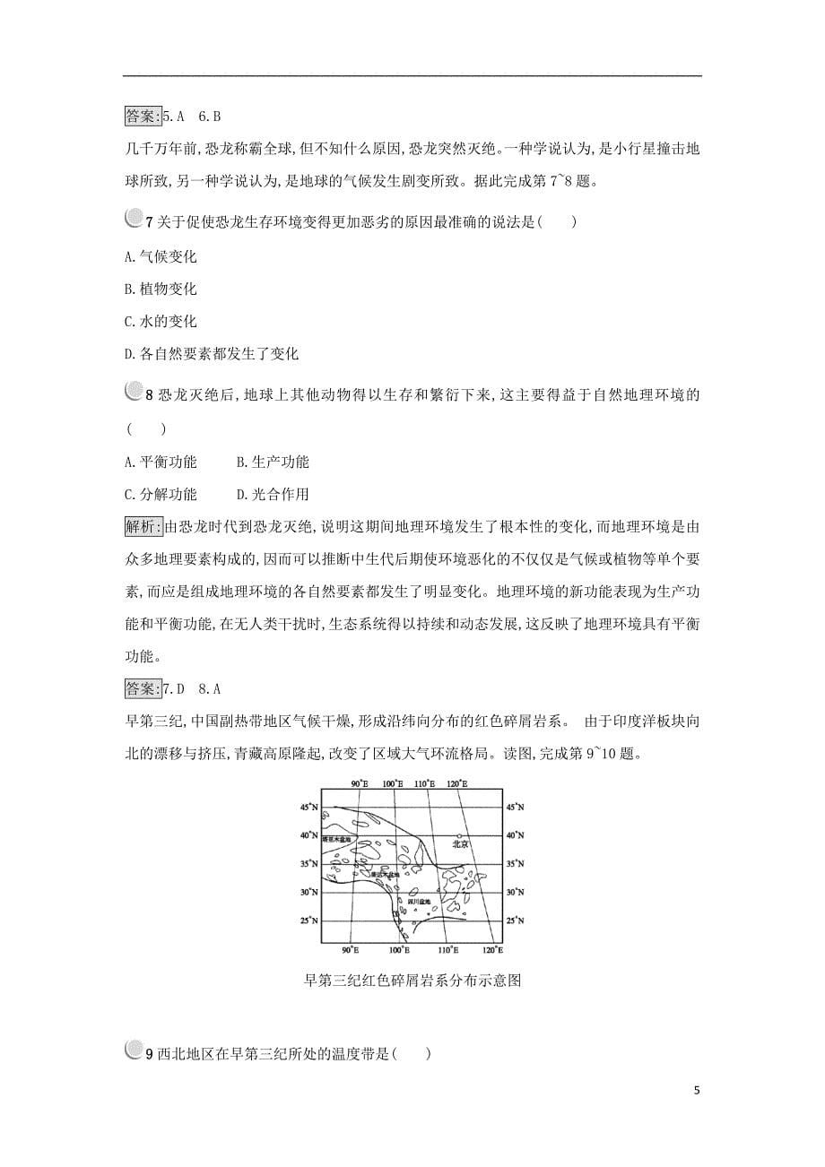 2017-2018学年高中地理第五章自然地理环境的整体性与差异性5.1自然地理环境的整体性练习新人教版必修_第5页