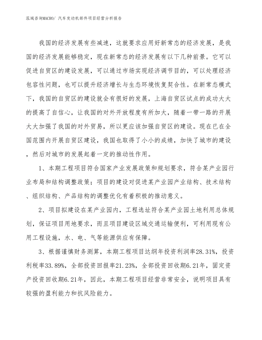 汽车发动机部件项目经营分析报告_第4页