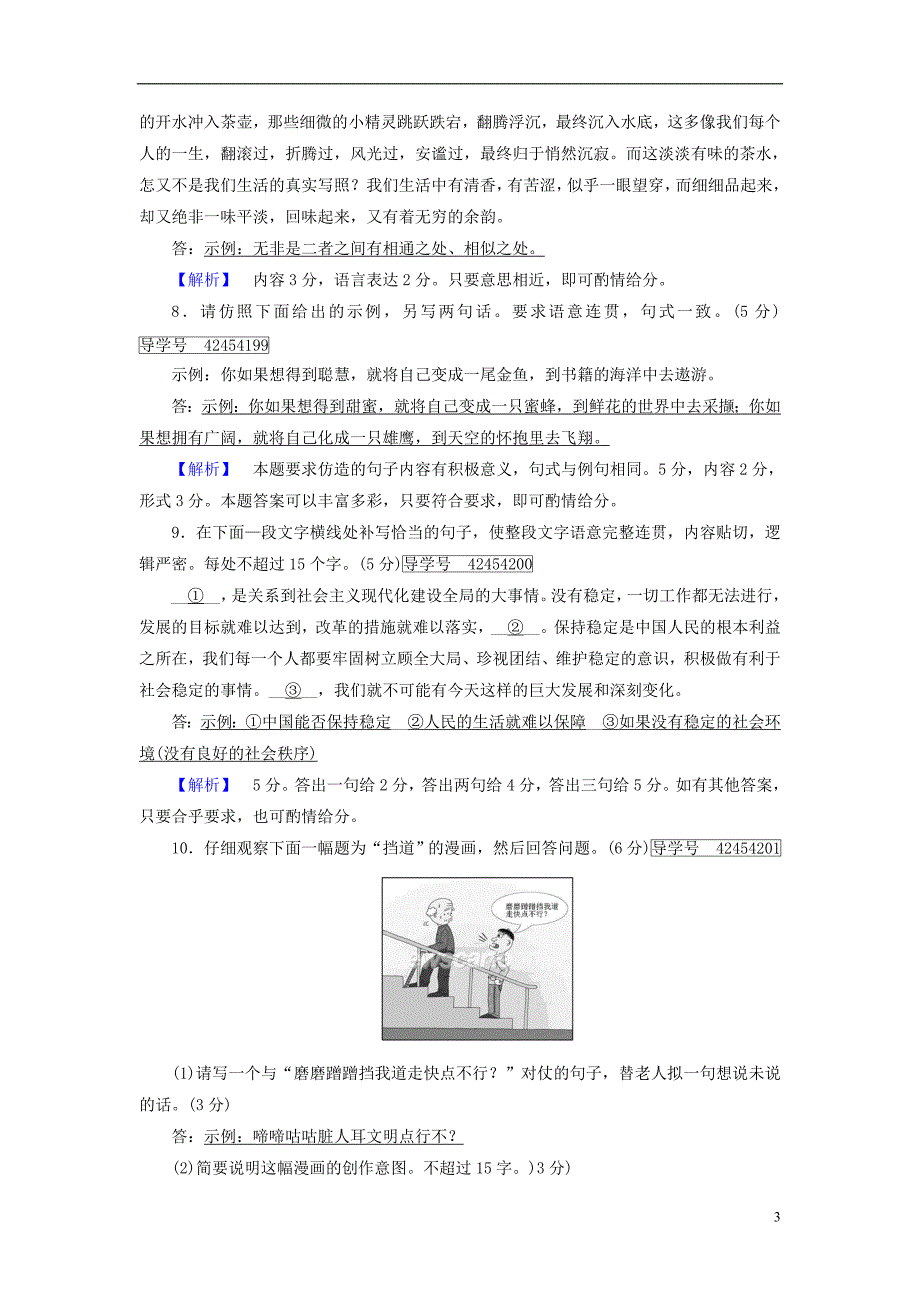 2017-2018学年高中语文8小狗包弟练案1新人教版必修_第3页