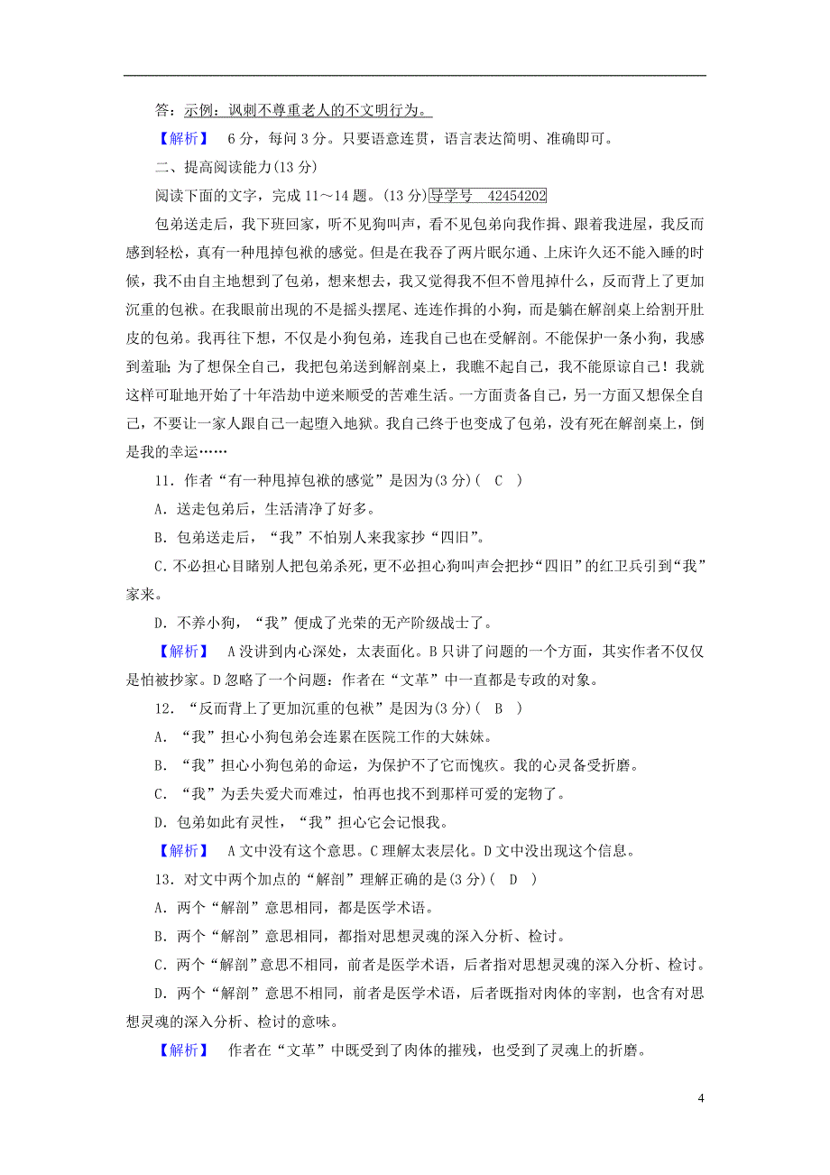 2017-2018学年高中语文8小狗包弟练案1新人教版必修_第4页