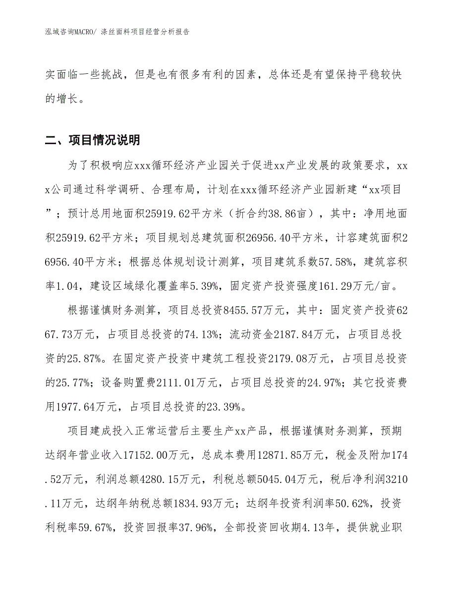 涤丝面料项目经营分析报告_第3页