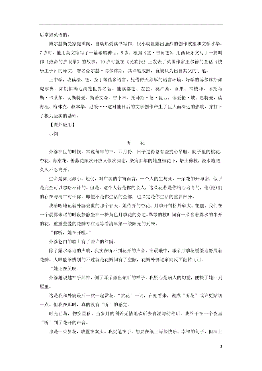 2017-2018学年高中语文第四单元13卸分岔的花园：行走在时间的迷宫检测粤教版选修短篇小说欣赏_第3页