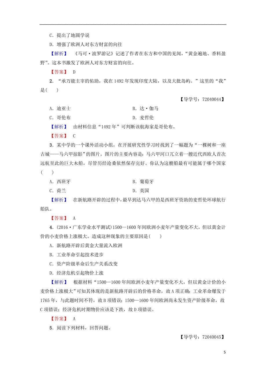 2017-2018学年高中历史第2单元工业文明的崛起和对中国的冲击第7课新航路的开辟教师用书岳麓版必修_第5页