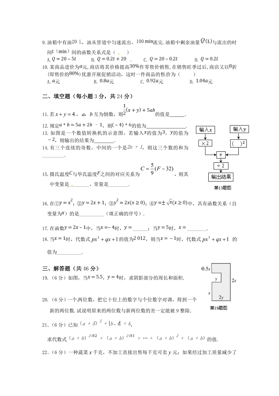 《第5章 代数式与函数的初步认识》章节检测题（青岛版七年级数学（上册））.doc_第2页