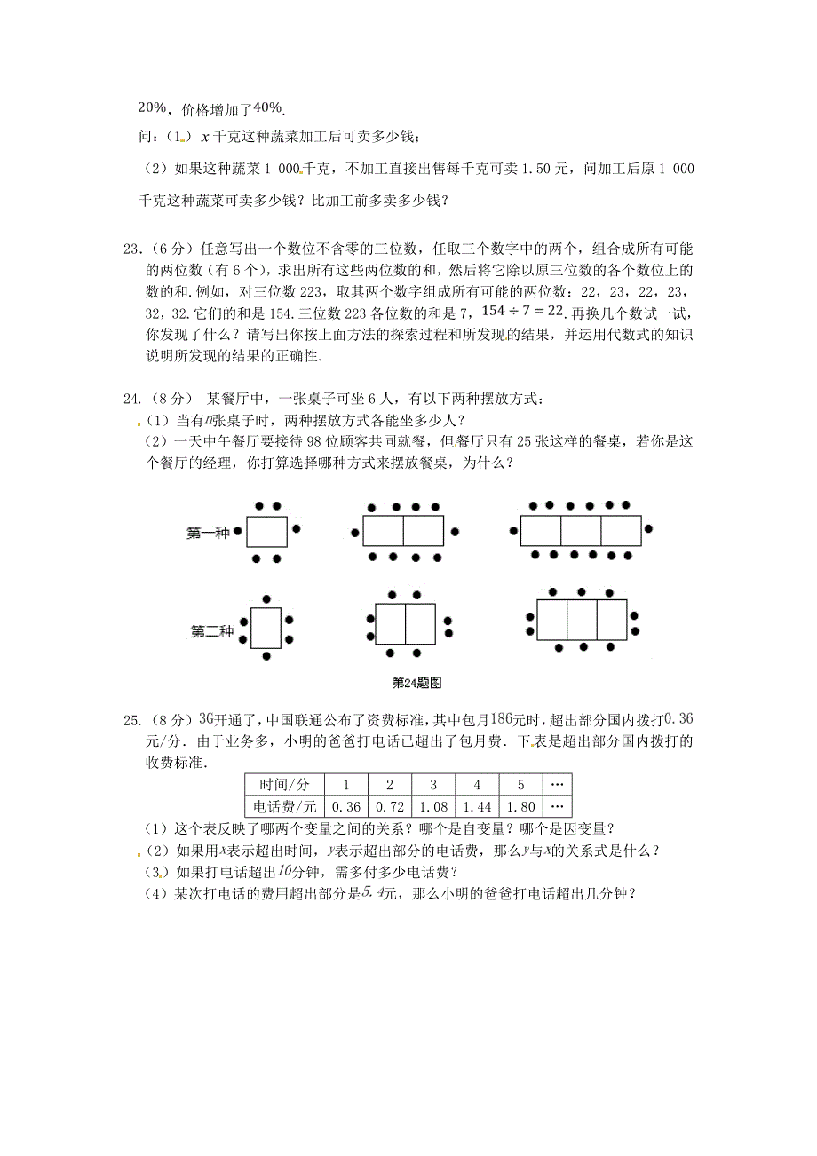 《第5章 代数式与函数的初步认识》章节检测题（青岛版七年级数学（上册））.doc_第3页