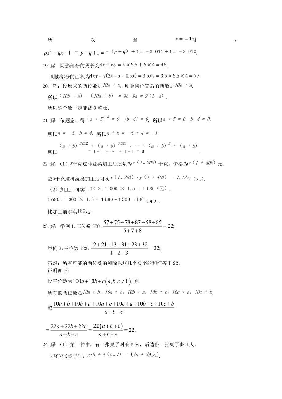 《第5章 代数式与函数的初步认识》章节检测题（青岛版七年级数学（上册））.doc_第5页