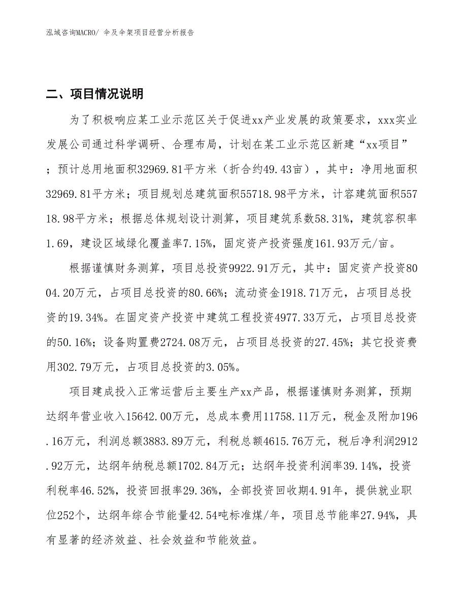 伞及伞架项目经营分析报告_第3页