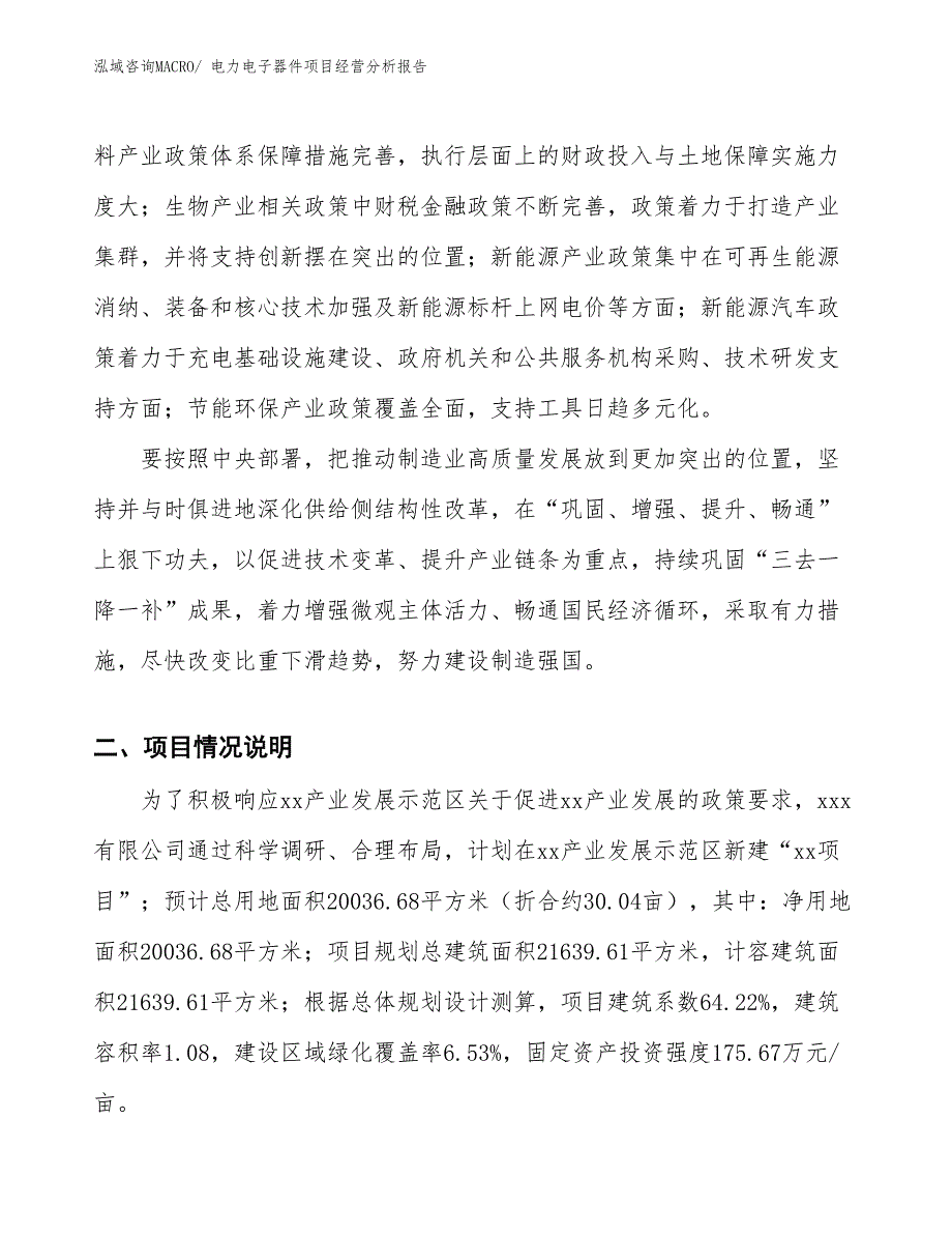 电力电子器件项目经营分析报告_第2页