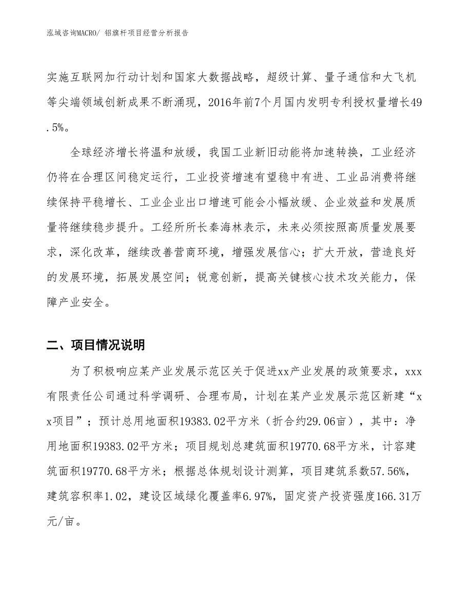 铝旗杆项目经营分析报告_第2页