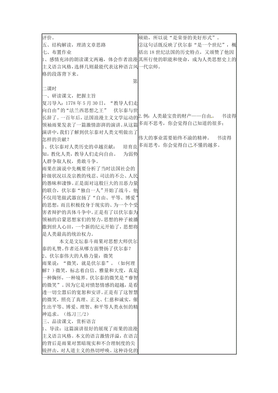 《纪念伏尔泰逝世一百周年的演说》教案（新人教版九上）17.doc_第3页