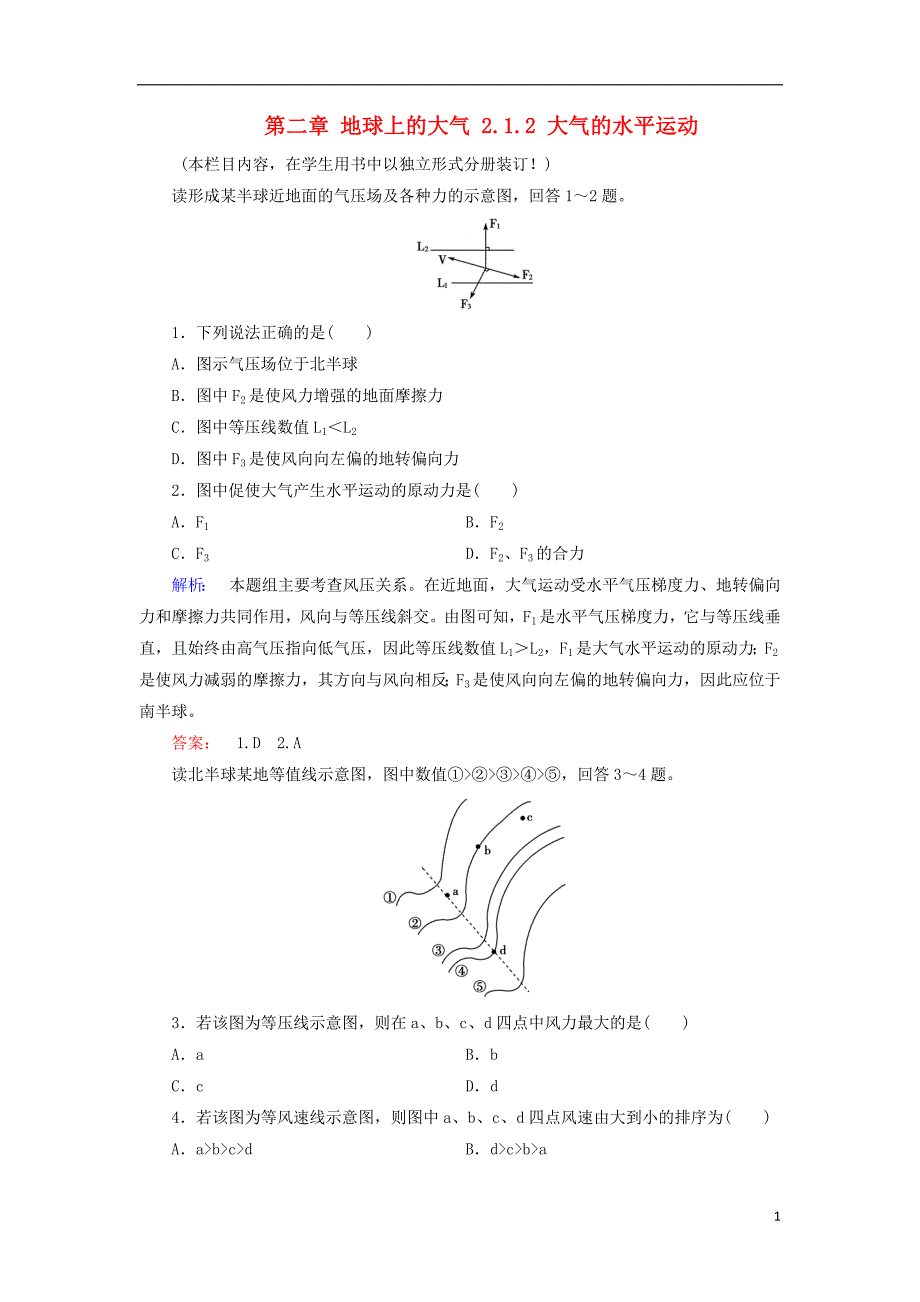 2017-2018学年高中地理第二章地球上的大气2.1.2大气的水平运动课时作业新人教版必修_第1页