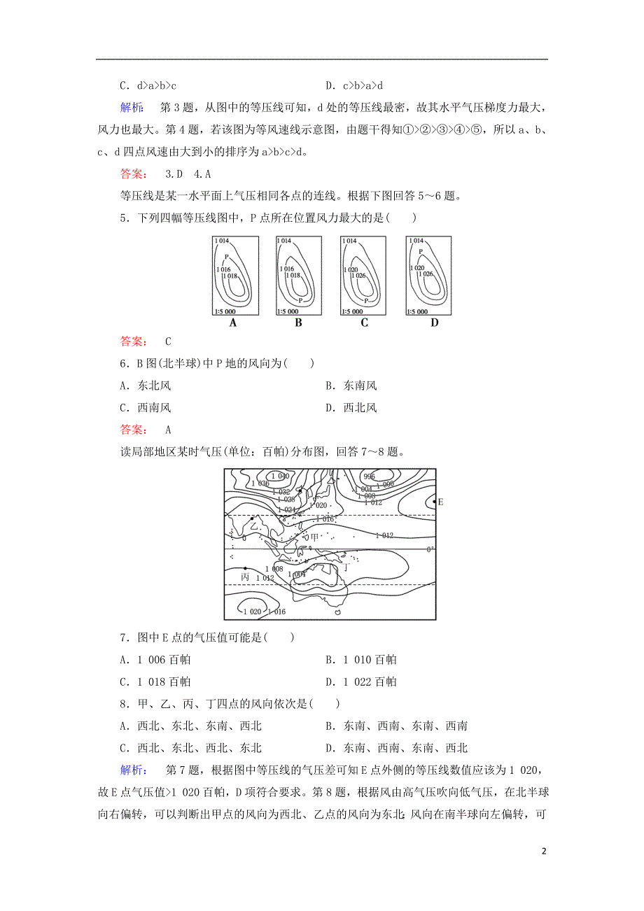 2017-2018学年高中地理第二章地球上的大气2.1.2大气的水平运动课时作业新人教版必修_第2页