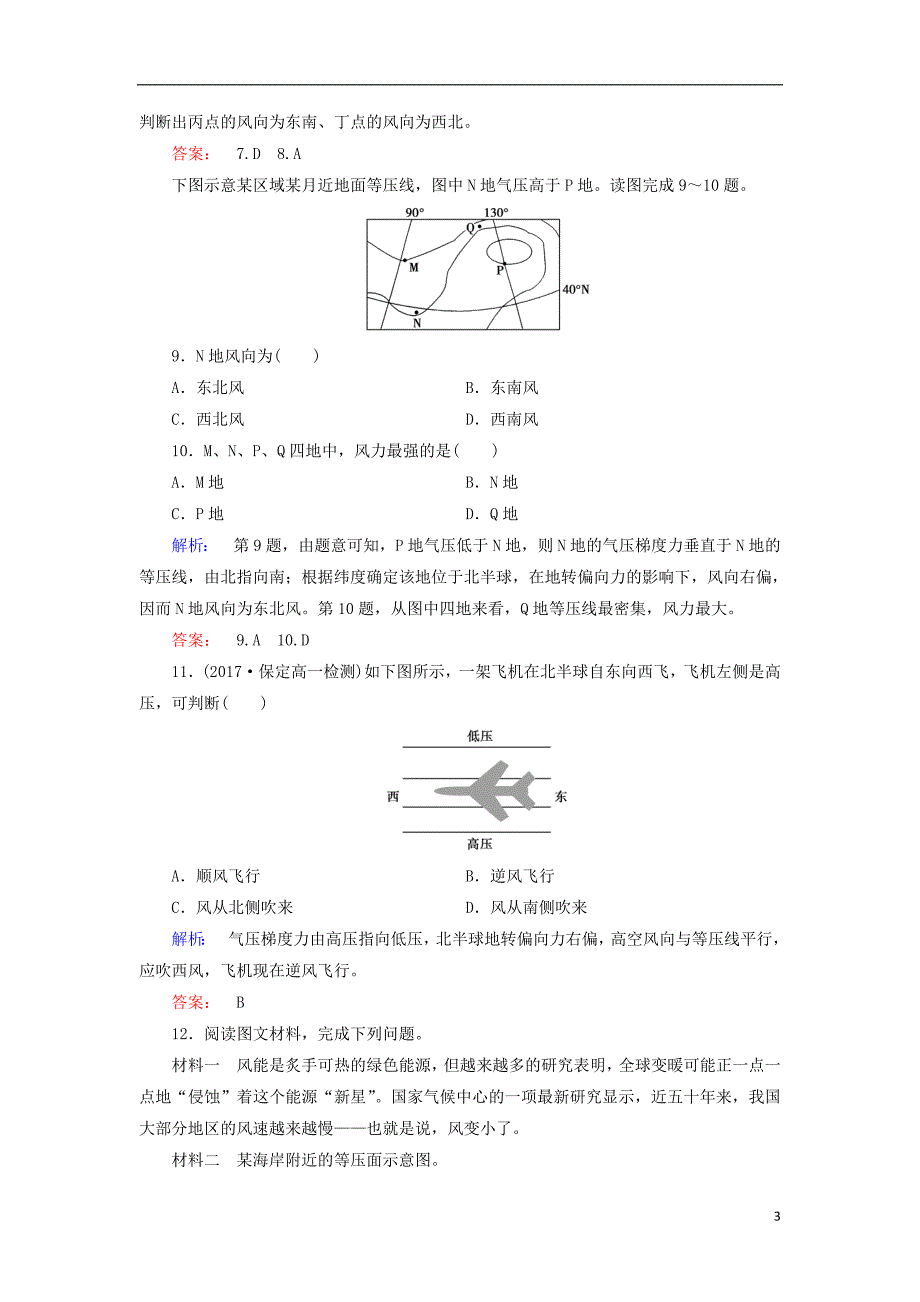 2017-2018学年高中地理第二章地球上的大气2.1.2大气的水平运动课时作业新人教版必修_第3页