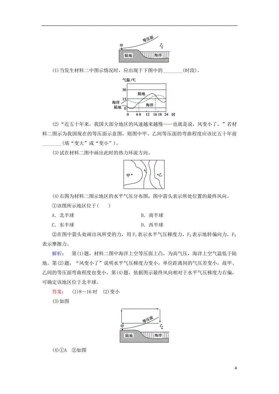 2017-2018学年高中地理第二章地球上的大气2.1.2大气的水平运动课时作业新人教版必修_第4页