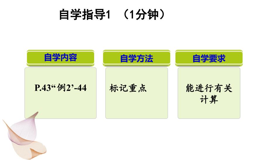 9.3 溶液的浓度(第二课时） 课件(新人教版九年级下).ppt_第3页